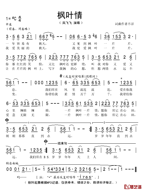 枫叶情简谱(歌词)_凤飞飞演唱_秋叶起舞记谱