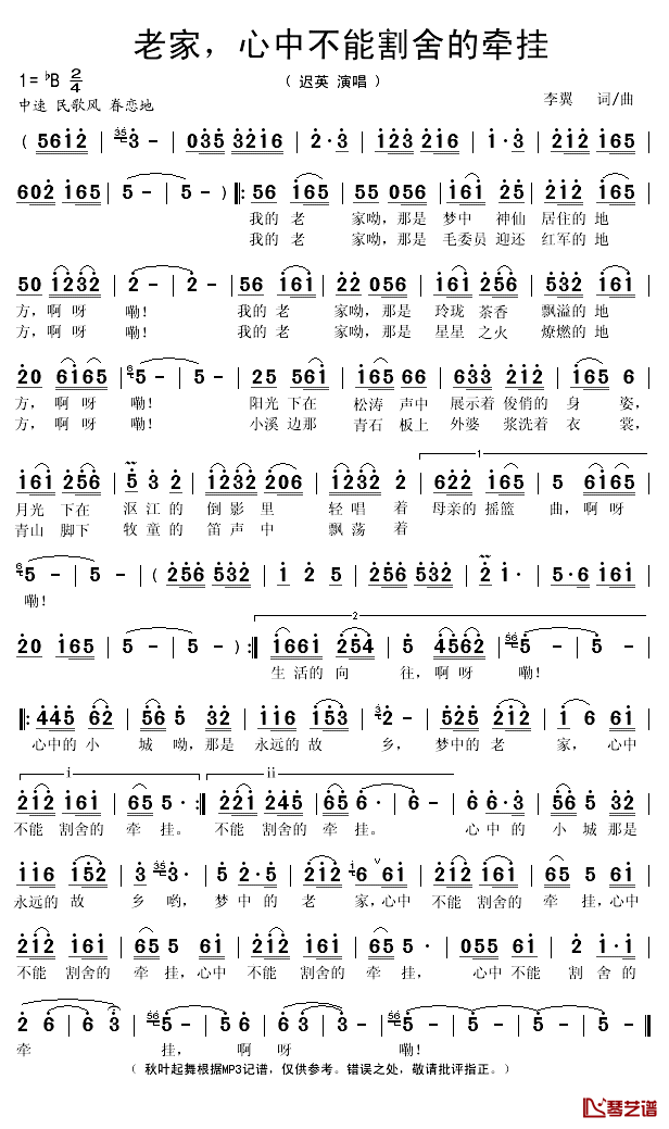 老家，心中不能割舍的牵挂简谱(歌词)_迟英演唱_秋叶起舞记谱