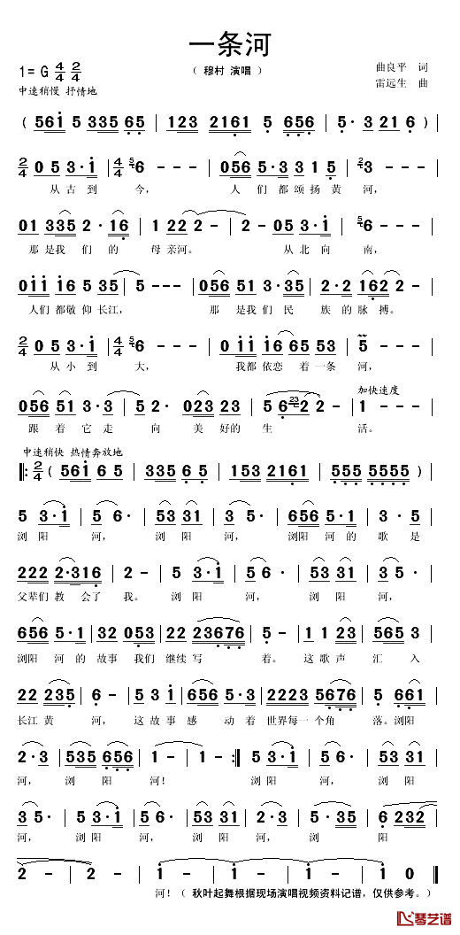 一条河简谱(歌词)_穆村演唱_秋叶起舞记谱