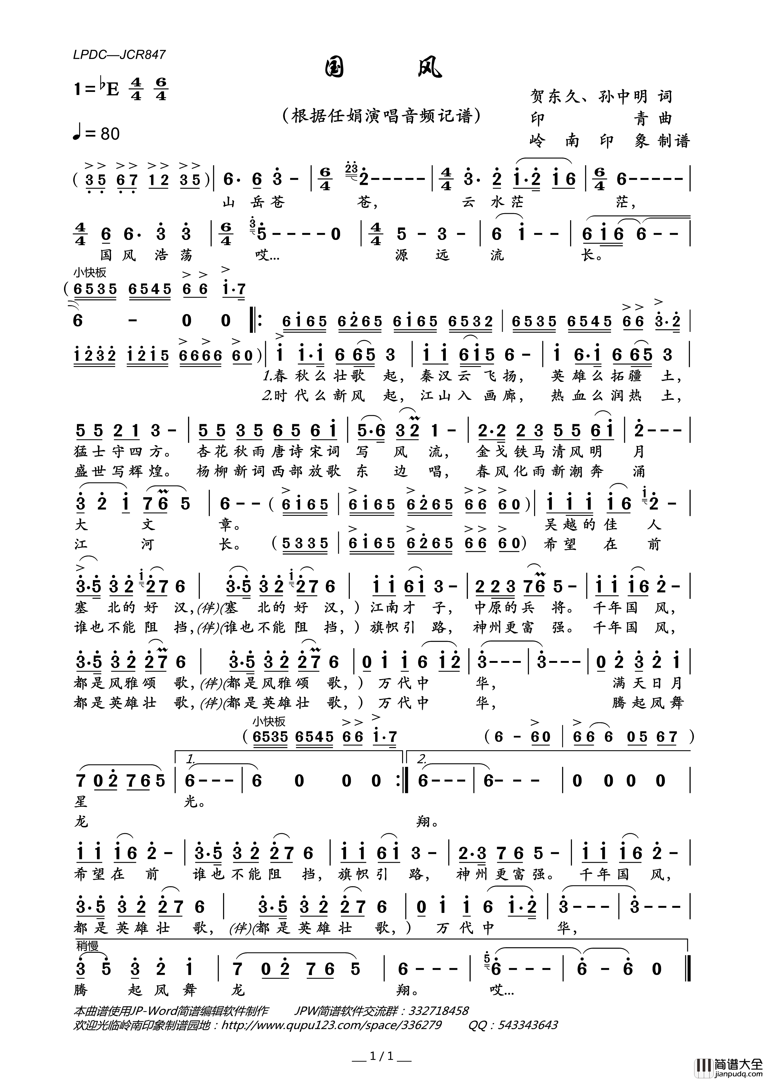 国风简谱_任娟演唱_岭南印象制作曲谱