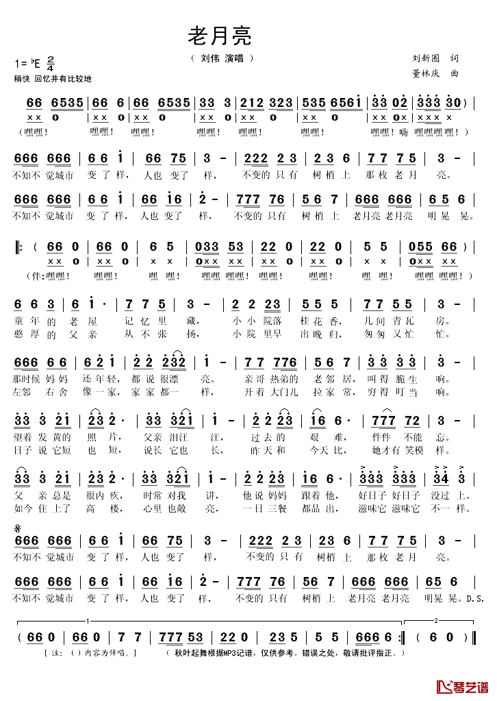 老月亮简谱(歌词)_刘伟演唱_秋叶起舞记谱