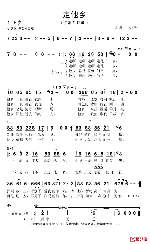 走他乡简谱(歌词)_王唯侨演唱_秋叶起舞记谱