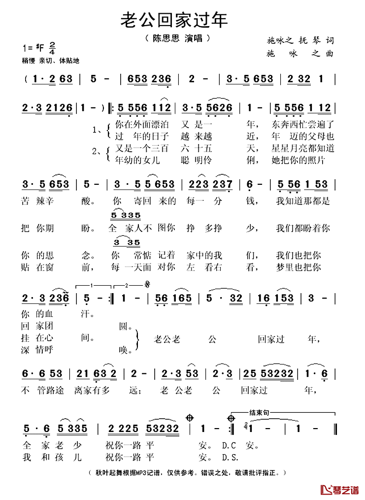 老公回家过年简谱(歌词)_陈思思演唱_秋叶起舞记谱