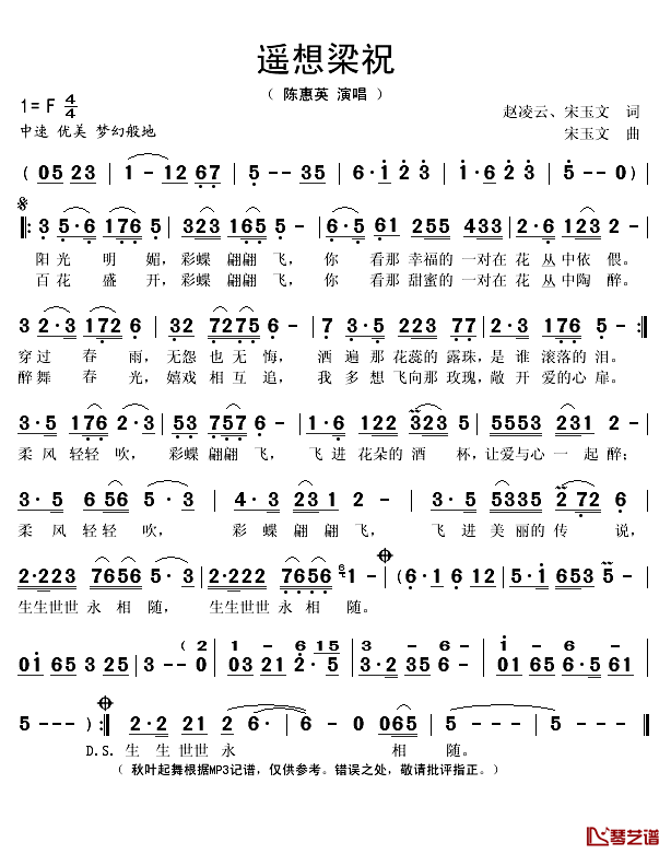 遥想梁祝简谱(歌词)_陈惠英演唱_秋叶起舞记谱