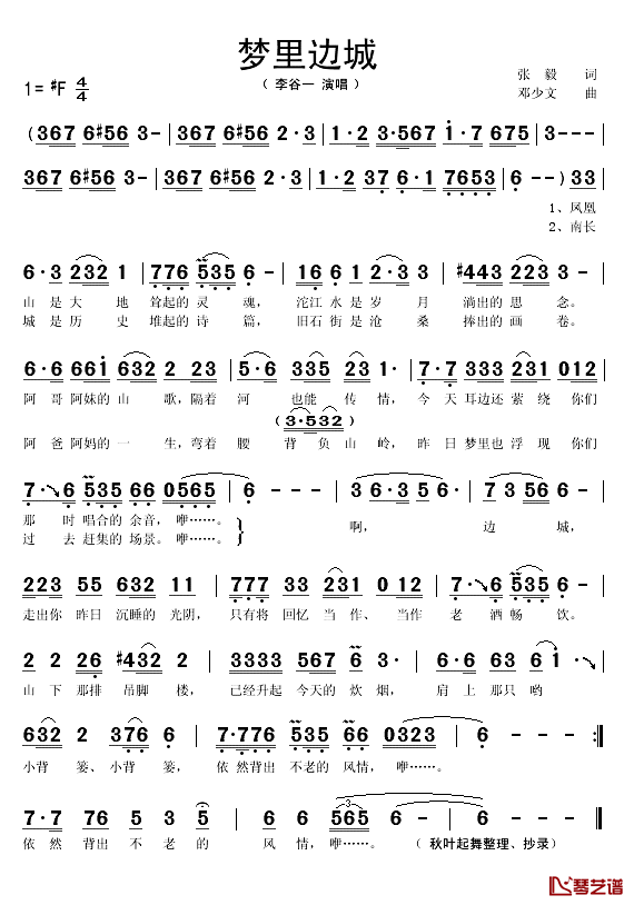 梦里边城简谱(歌词)_李谷一演唱