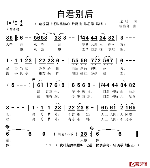 自君别后简谱(歌词)_陈思思演唱_谱友秋叶起舞上传