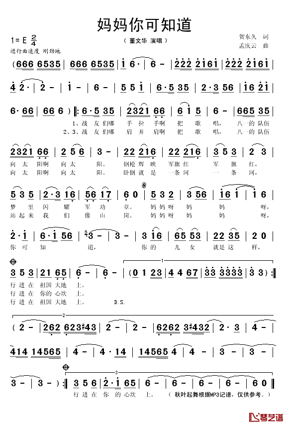 妈妈你可知道简谱(歌词)_董文华演唱_秋叶起舞记谱