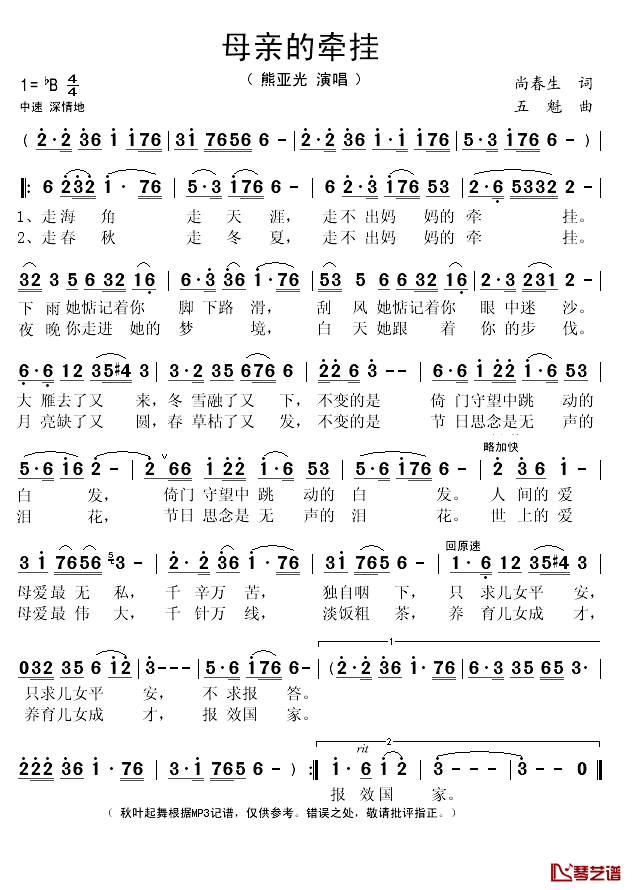 母亲的牵挂简谱(歌词)_熊亚光演唱_秋叶起舞记谱