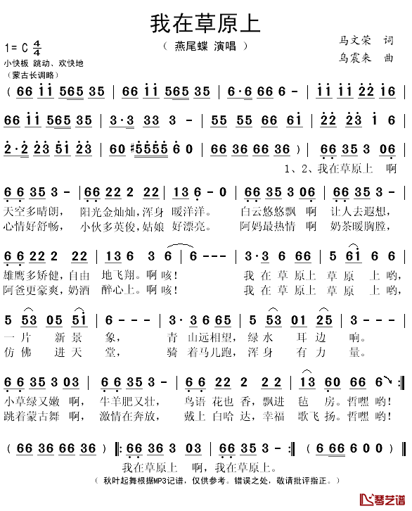 我在草原上简谱(歌词)_燕尾蝶演唱_秋叶起舞记谱