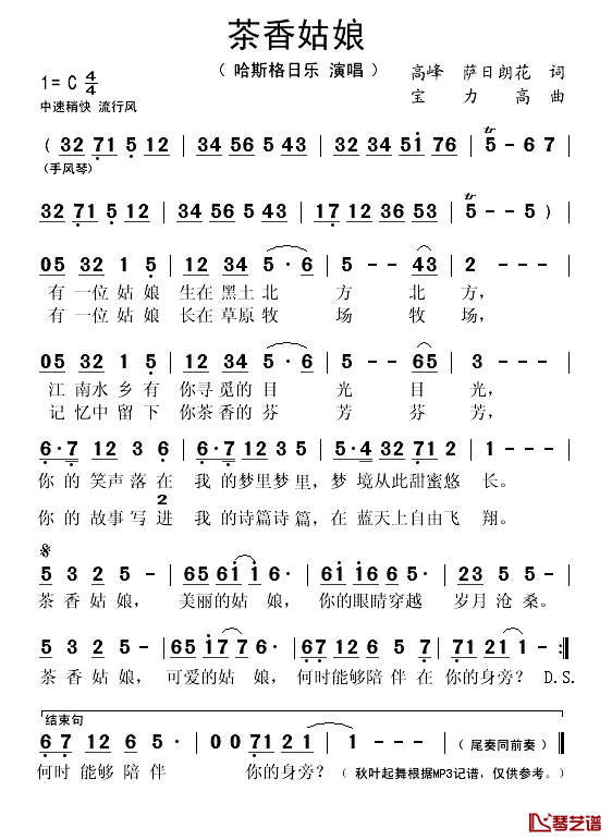 茶香姑娘简谱(歌词)_哈斯格日乐演唱_秋叶起舞记谱