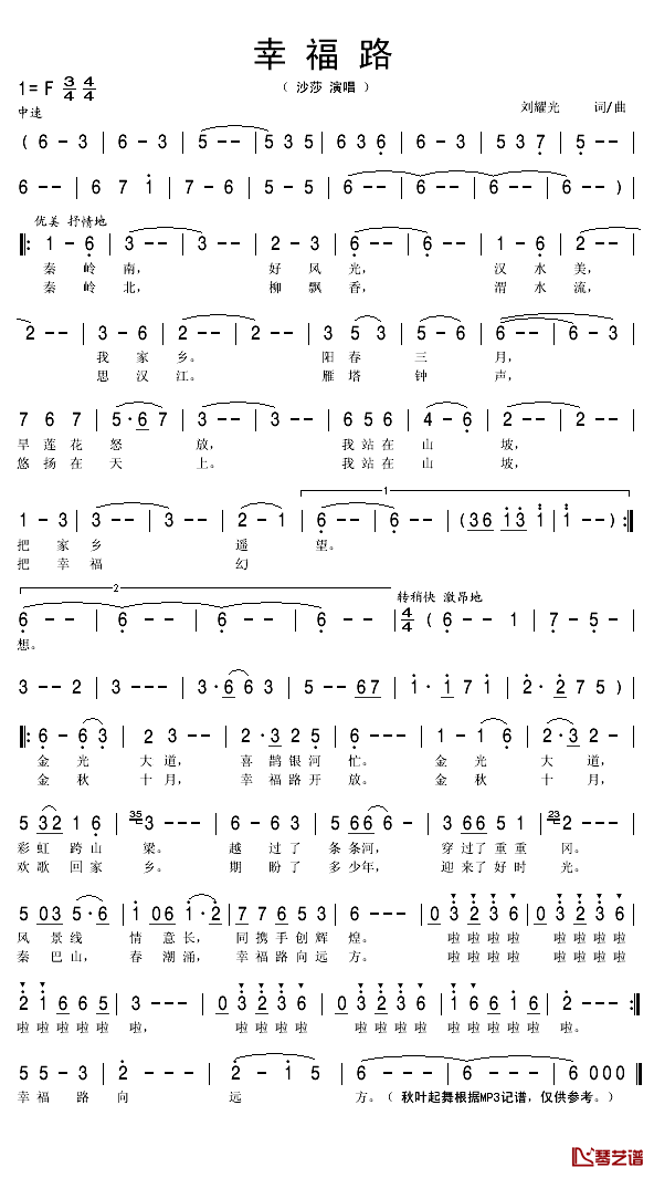幸福路简谱(歌词)_沙莎演唱_秋叶起舞记谱