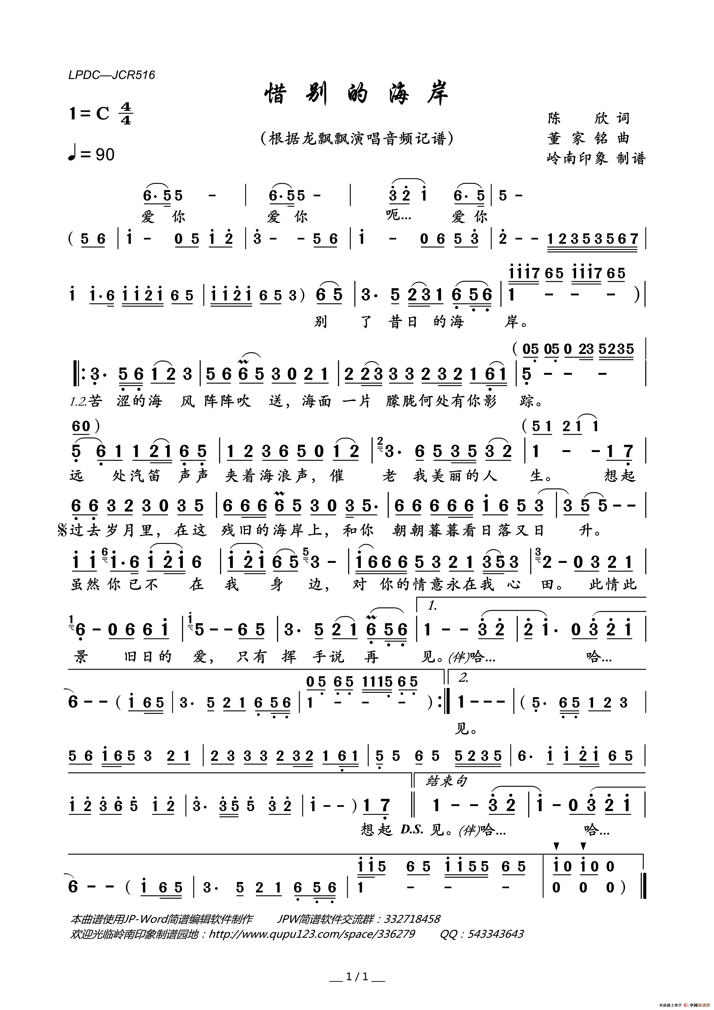 惜别的海岸简谱_龙飘飘演唱_岭南印象制作曲谱