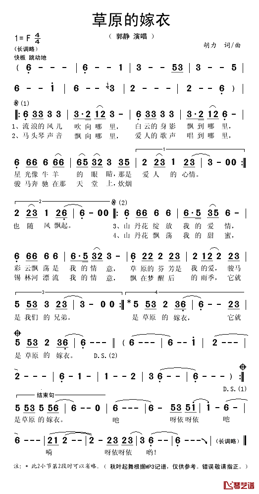 草原的嫁衣简谱(歌词)_郭静演唱_秋叶起舞记谱