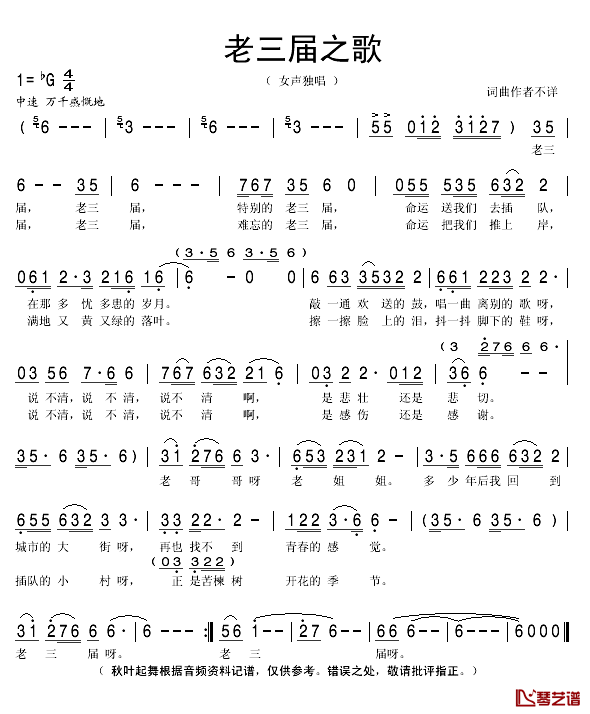 老三届之歌简谱(歌词)_秋叶起舞曲谱