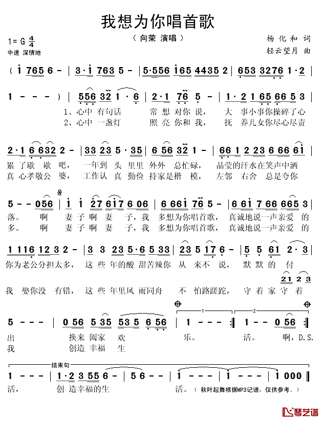 我想为你唱首歌简谱(歌词)_向荣演唱_秋叶起舞记谱