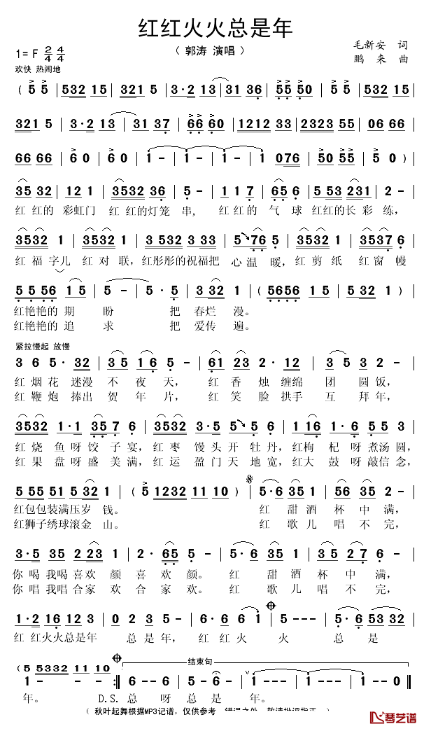 红红火火总是年简谱(歌词)_郭涛演唱_秋叶起舞记谱