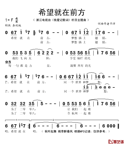 希望就在前方简谱(歌词)_秋叶起舞_桃李醉春风记谱