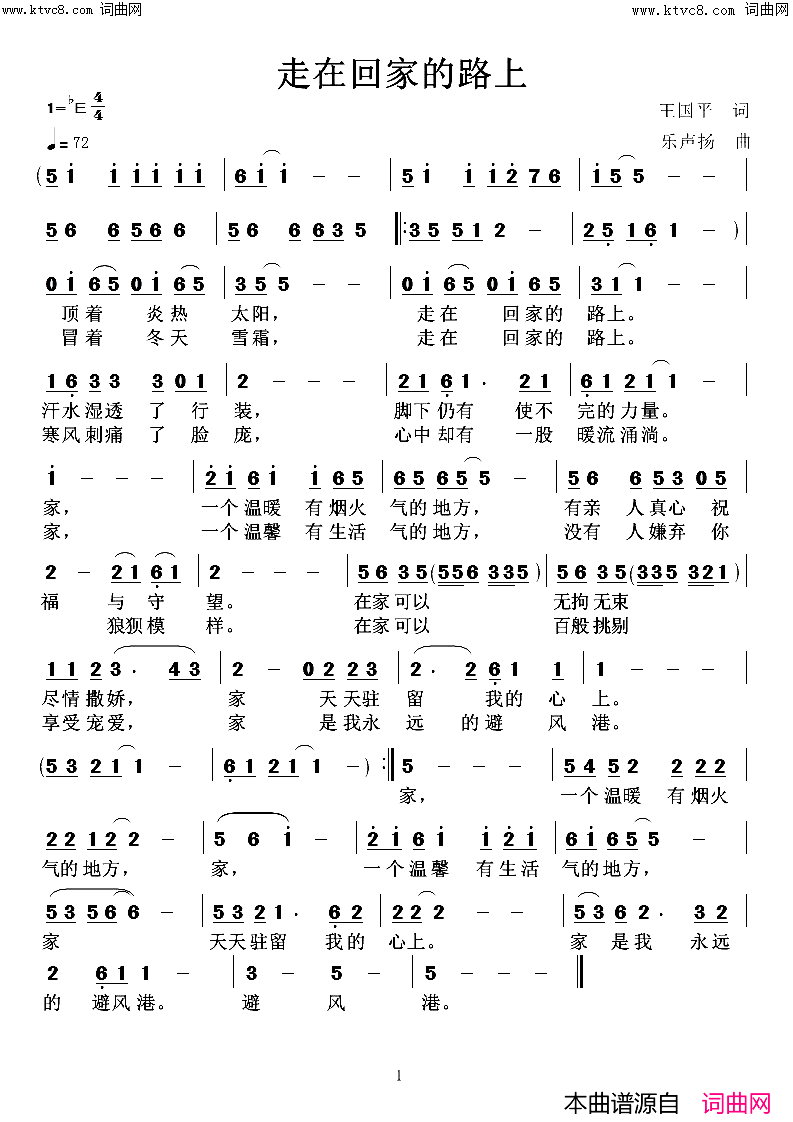 走在回家的路上简谱_高鸣演唱_乐声扬曲谱