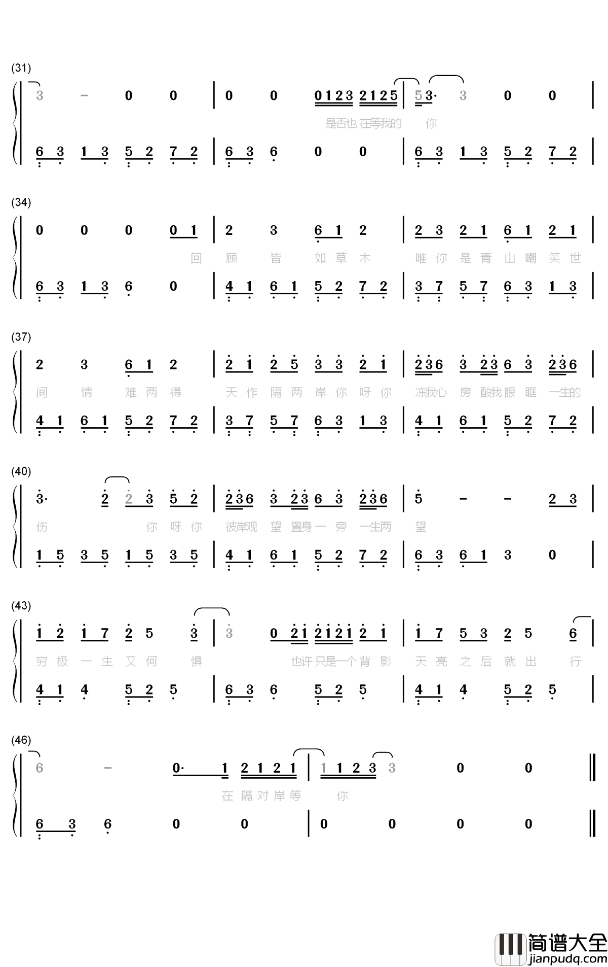 隔岸钢琴简谱_数字双手_姚六一