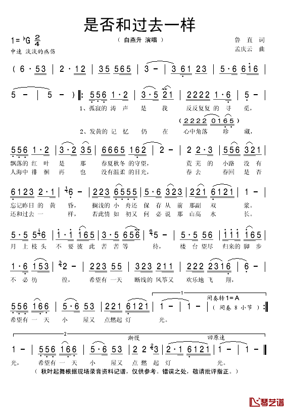 是否和过去一样简谱(歌词)_白燕升演唱_秋叶起舞记谱