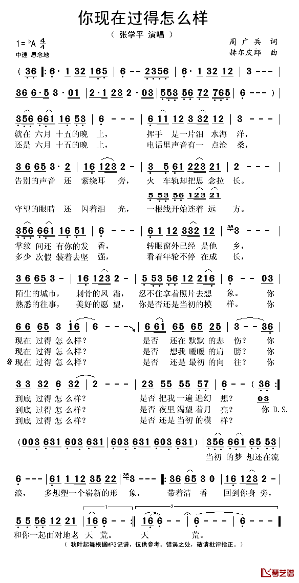 你现在过得怎么样简谱(歌词)_张学平演唱_秋叶起舞记谱