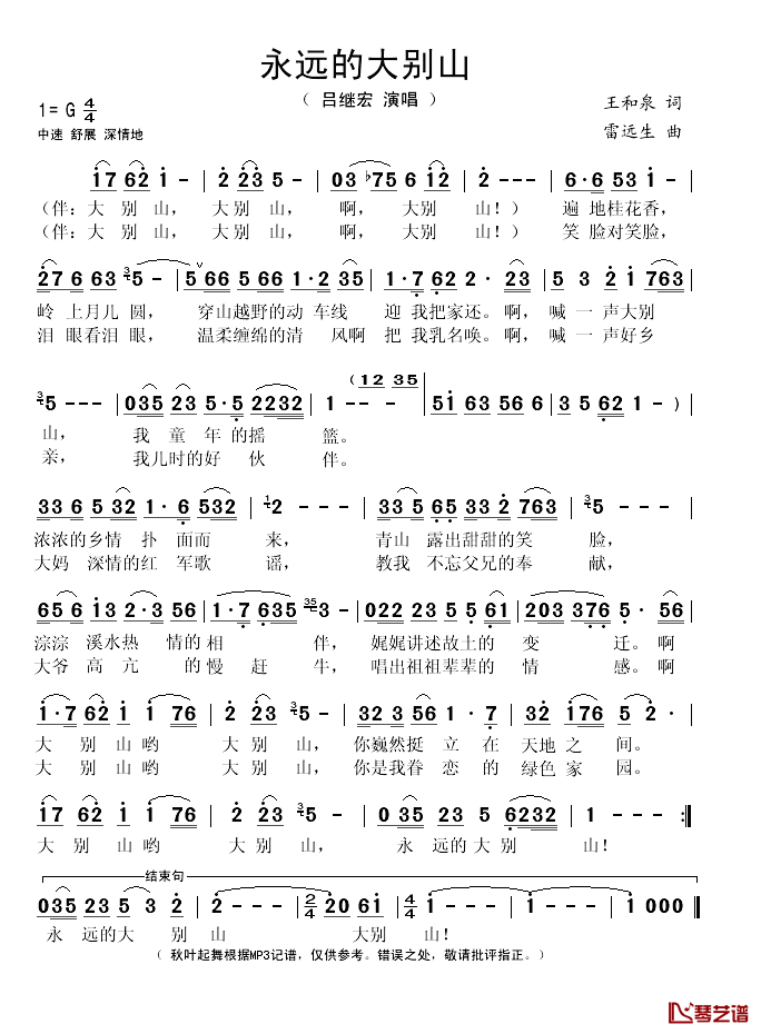 永远的大别山简谱(歌词)_吕继宏演唱_秋叶起舞记谱