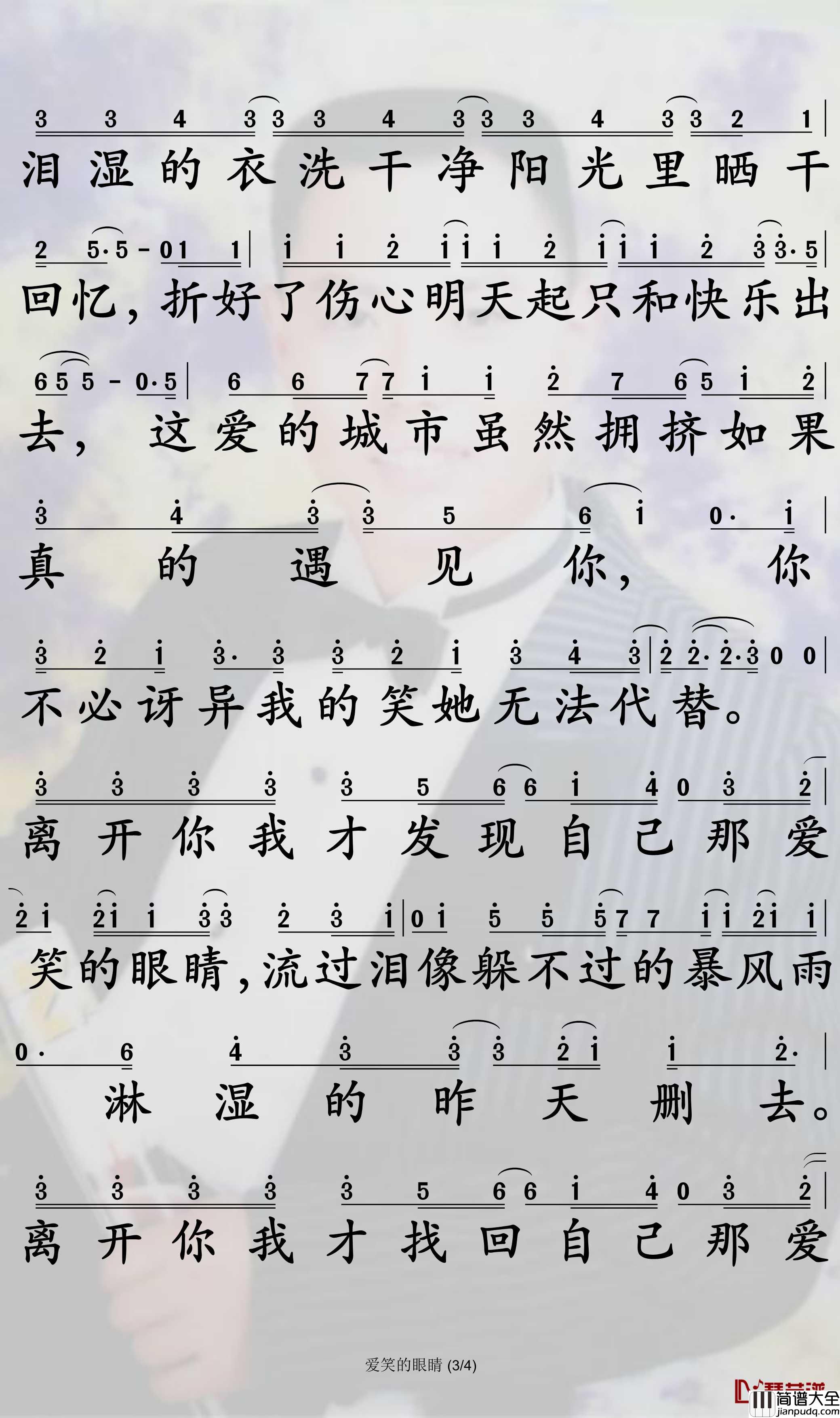 爱笑的眼睛简谱_林俊杰歌曲_孙世彦曲谱