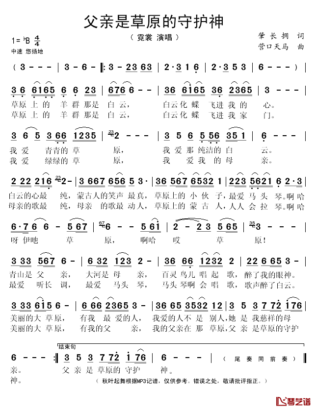 父亲是草原的守护神简谱(歌词)_霓裳演唱_秋叶起舞记谱