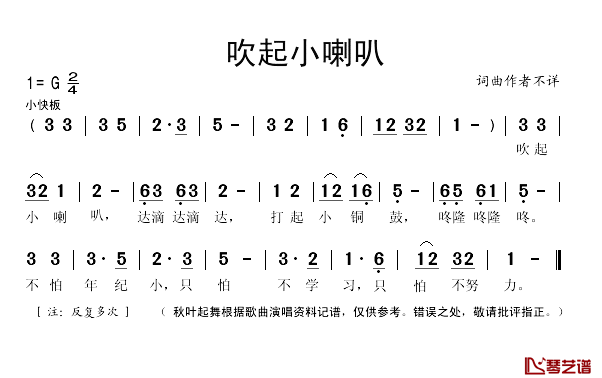 吹起小喇叭简谱(歌词)_秋叶起舞记谱