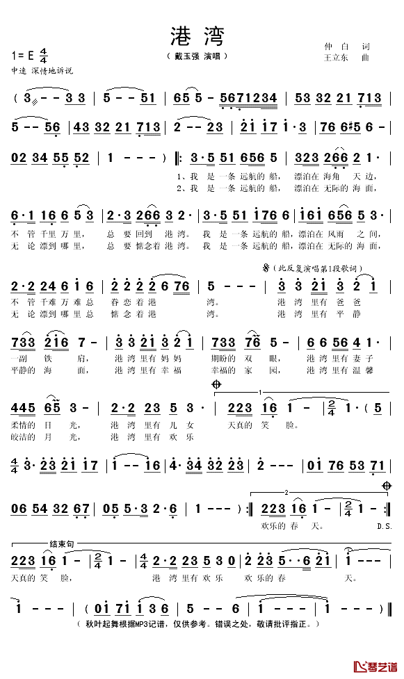 港湾简谱(歌词)_戴玉强演唱_秋叶起舞记谱