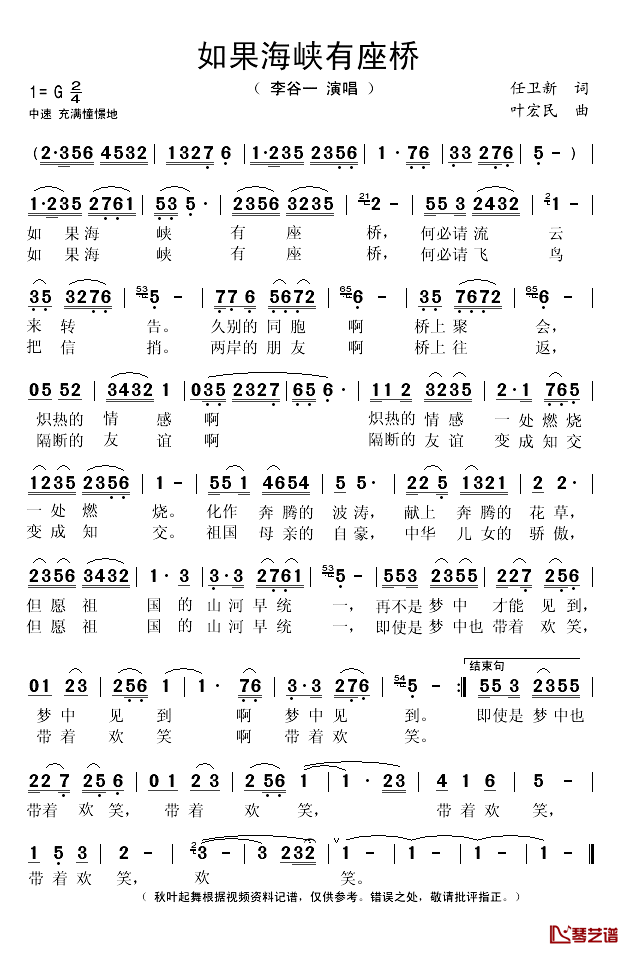 如果海峡有座桥简谱(歌词)_李谷一演唱_秋叶起舞记谱