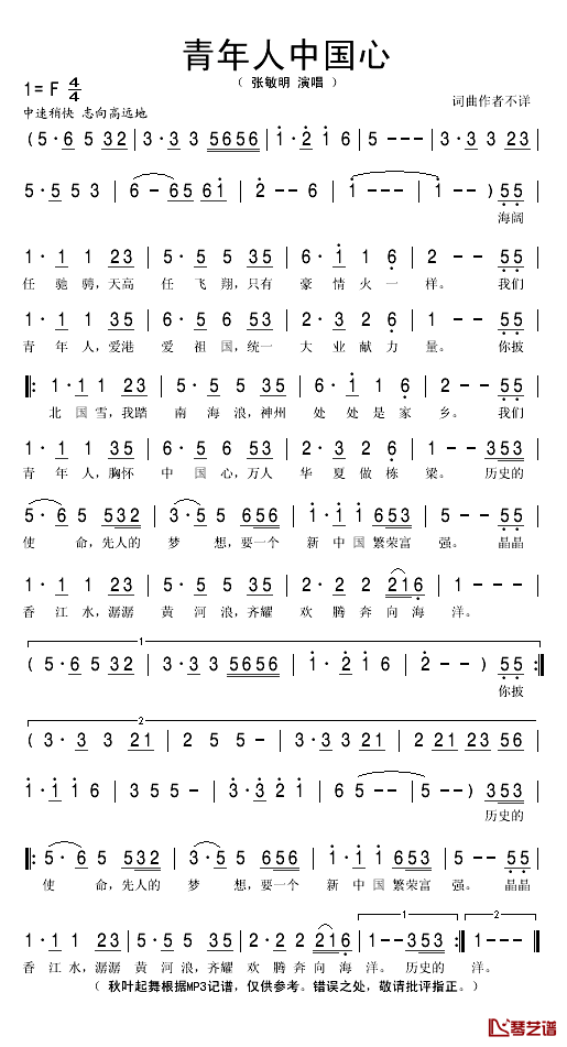 青年人中国心简谱(歌词)_张明敏演唱_秋叶起舞记谱