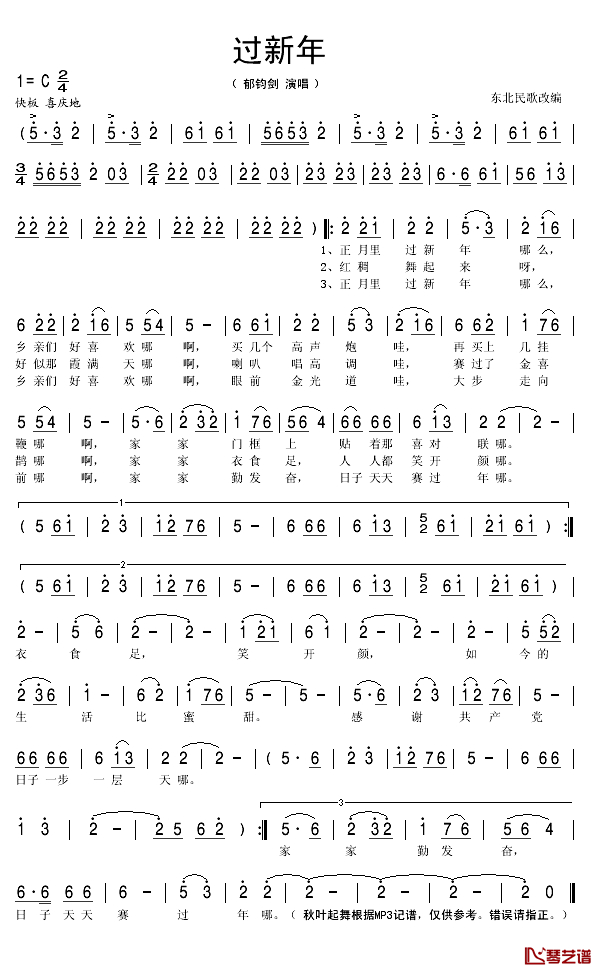 过新年简谱(歌词)_郁钧剑演唱_秋叶起舞记谱