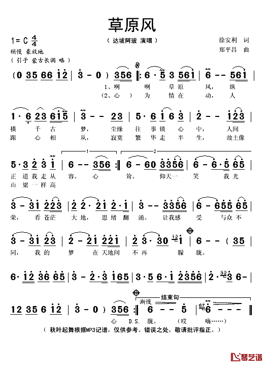 草原风简谱(歌词)_达坡阿玻演唱_秋叶起舞记谱