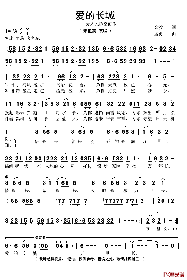 爱的长城简谱(歌词)_宋祖英演唱_秋叶起舞记谱