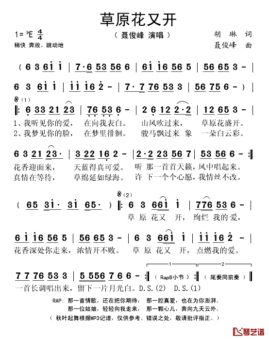 草原花又开简谱(歌词)_聂俊峰演唱_秋叶起舞记谱