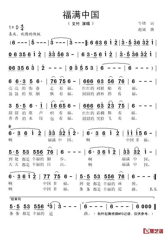 福满中国简谱(歌词)_文竹演唱_秋叶起舞记谱