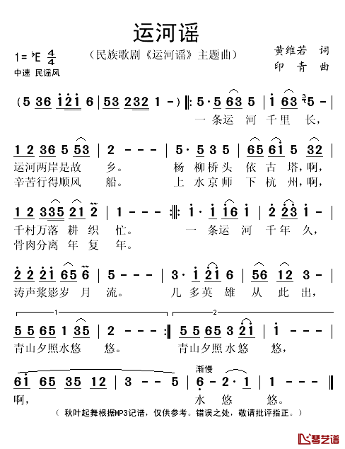 运河谣简谱(歌词)_秋叶起舞记谱