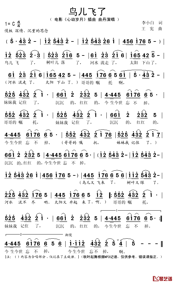 鸟儿飞了简谱(歌词)_曲丹演唱_秋叶起舞记谱