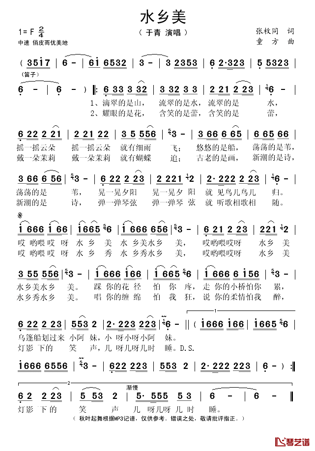 水乡美简谱(歌词)_于靑演唱_秋叶起舞记谱