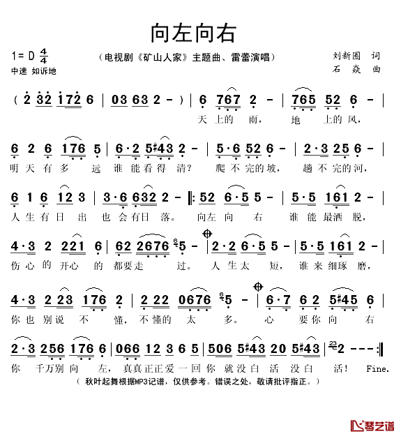 向左向右简谱(歌词)_雷蕾演唱_秋叶起舞记谱