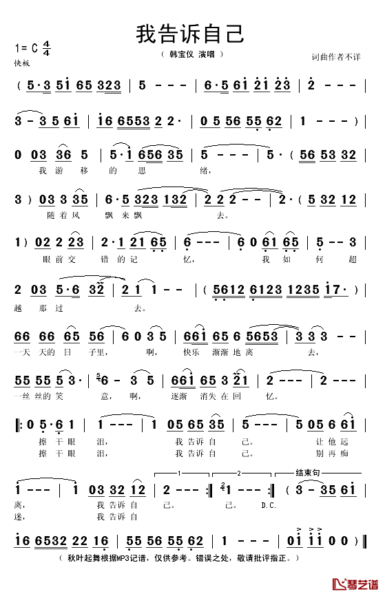 我告诉自己简谱(歌词)_韩宝仪演唱_秋叶起舞记谱