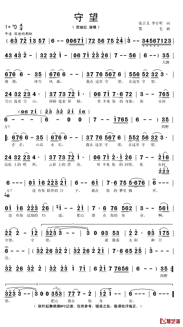 守望简谱(歌词)_贺继红演唱_秋叶起舞记谱