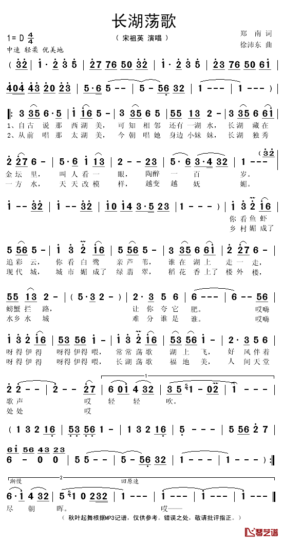 长湖荡歌简谱(歌词)_宋祖英演唱_秋叶起舞记谱