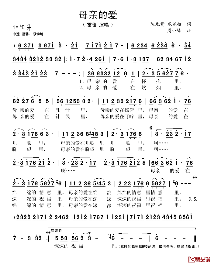 母亲的爱简谱(歌词)_雷佳演唱_秋叶起舞记谱