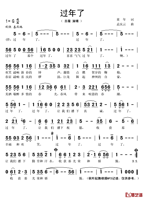 过年了简谱(歌词)_吕薇演唱_秋叶起舞记谱