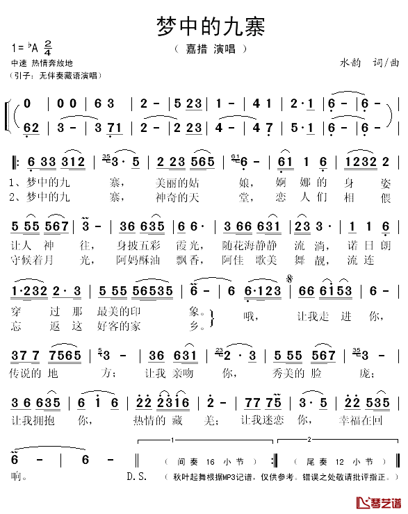 梦中的九寨简谱(歌词)_嘉措演唱_秋叶起舞记谱