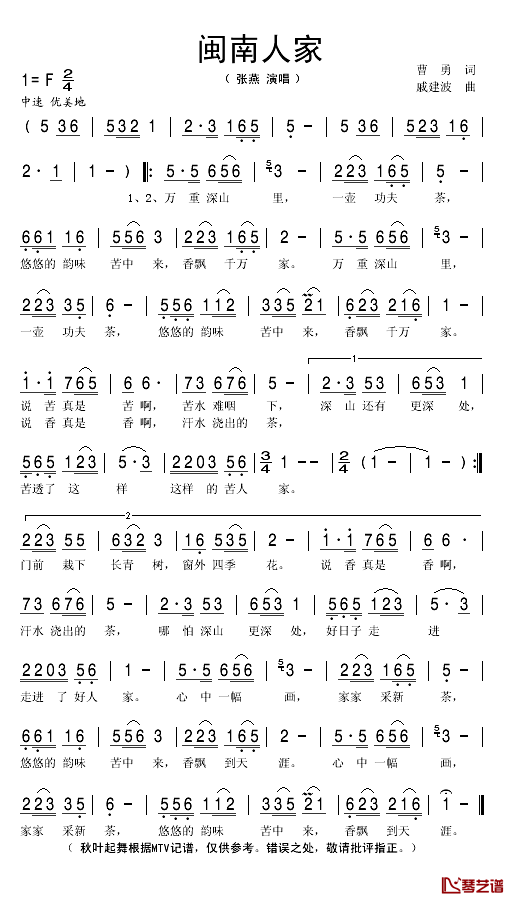 闽南人家简谱(歌词)_张燕演唱_秋叶起舞记谱