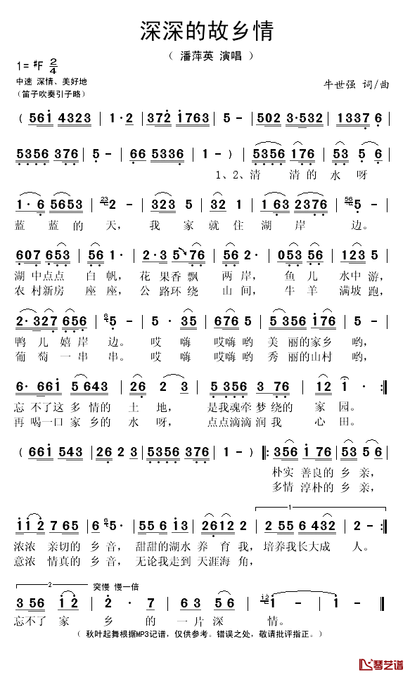 深深的故乡情简谱(歌词)_潘萍英演唱_秋叶起舞记谱