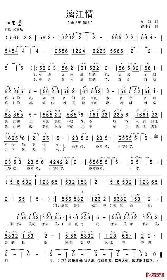 漓江情简谱(歌词)_宋祖英演唱_秋叶起舞记谱